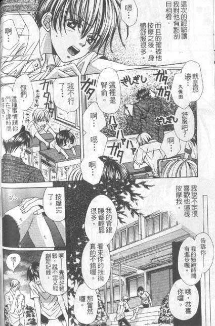 《恋爱的穴道》漫画最新章节 第1话 免费下拉式在线观看章节第【12】张图片