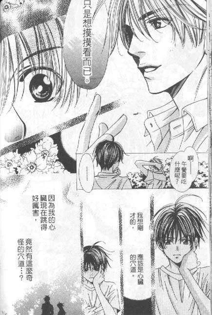 《恋爱的穴道》漫画最新章节 第1话 免费下拉式在线观看章节第【14】张图片