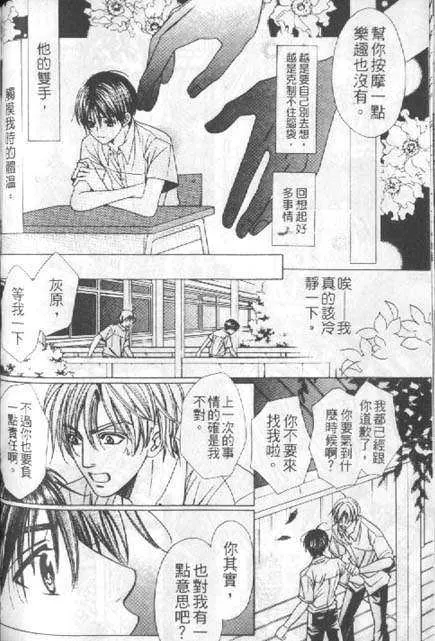 《恋爱的穴道》漫画最新章节 第1话 免费下拉式在线观看章节第【24】张图片