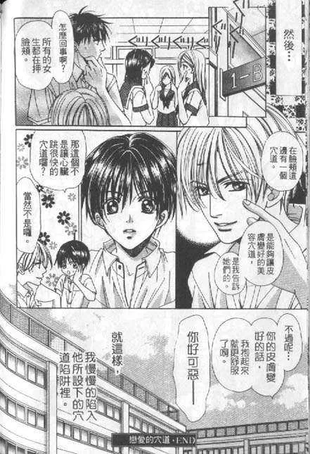 《恋爱的穴道》漫画最新章节 第1话 免费下拉式在线观看章节第【31】张图片