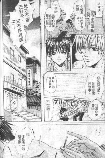 《恋爱的穴道》漫画最新章节 第1话 免费下拉式在线观看章节第【8】张图片