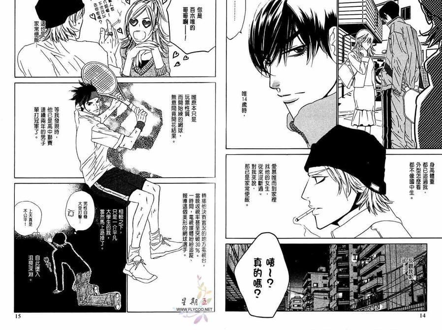 《爱恋大无限》漫画最新章节 第1卷 免费下拉式在线观看章节第【11】张图片