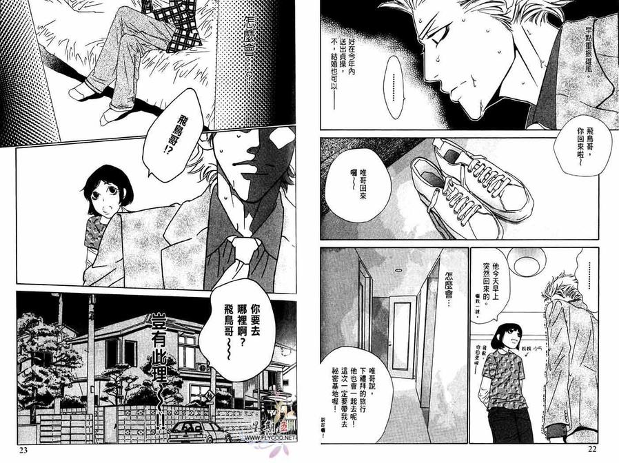 《爱恋大无限》漫画最新章节 第1卷 免费下拉式在线观看章节第【15】张图片