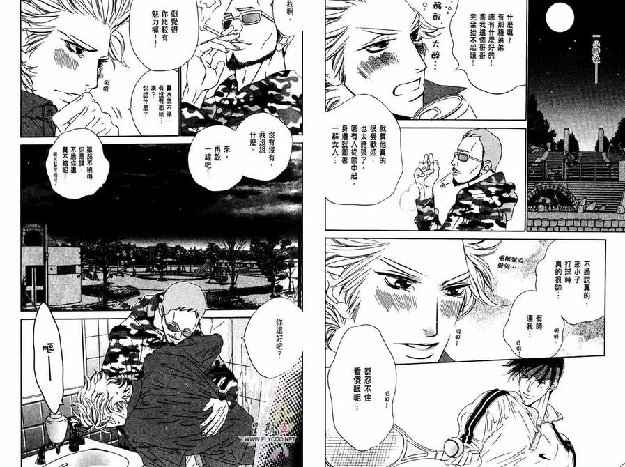 《爱恋大无限》漫画最新章节 第1卷 免费下拉式在线观看章节第【17】张图片