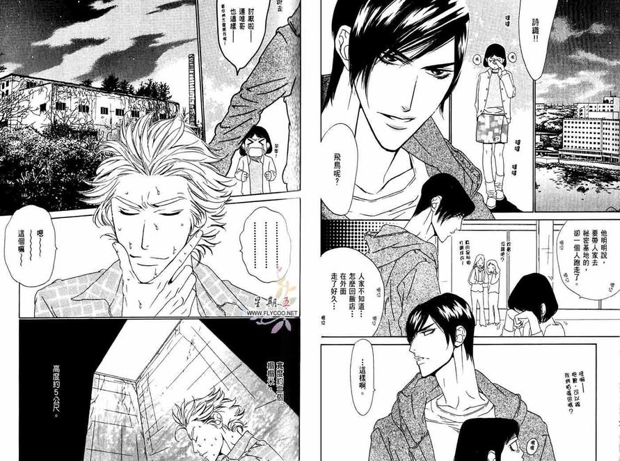 《爱恋大无限》漫画最新章节 第1卷 免费下拉式在线观看章节第【22】张图片