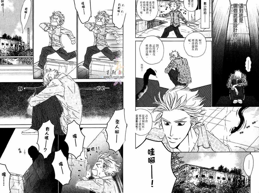 《爱恋大无限》漫画最新章节 第1卷 免费下拉式在线观看章节第【23】张图片