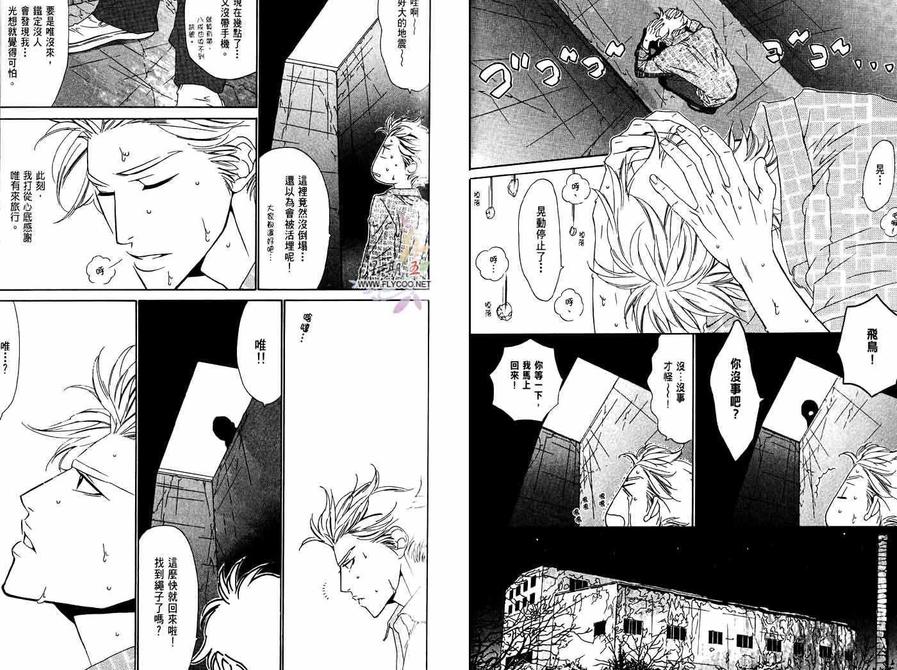 《爱恋大无限》漫画最新章节 第1卷 免费下拉式在线观看章节第【25】张图片