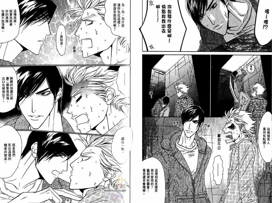 《爱恋大无限》漫画最新章节 第1卷 免费下拉式在线观看章节第【26】张图片