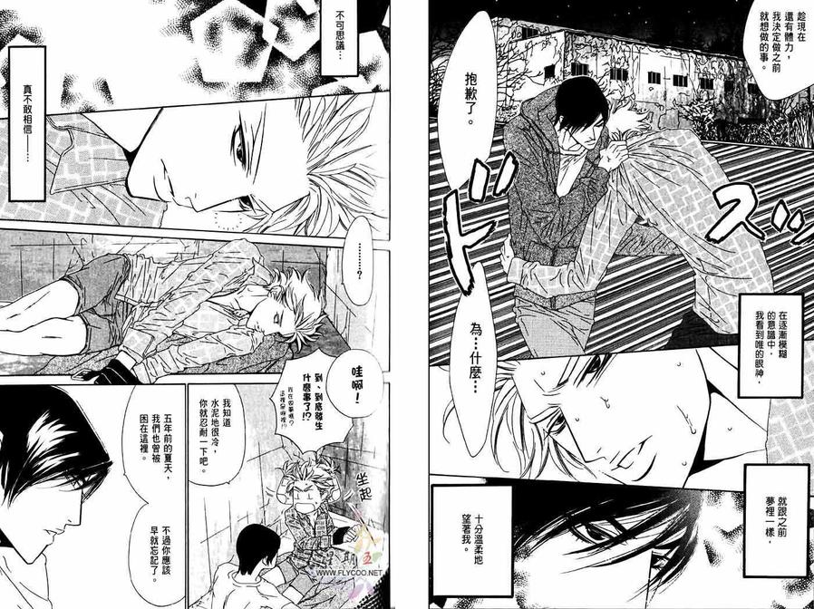 《爱恋大无限》漫画最新章节 第1卷 免费下拉式在线观看章节第【27】张图片