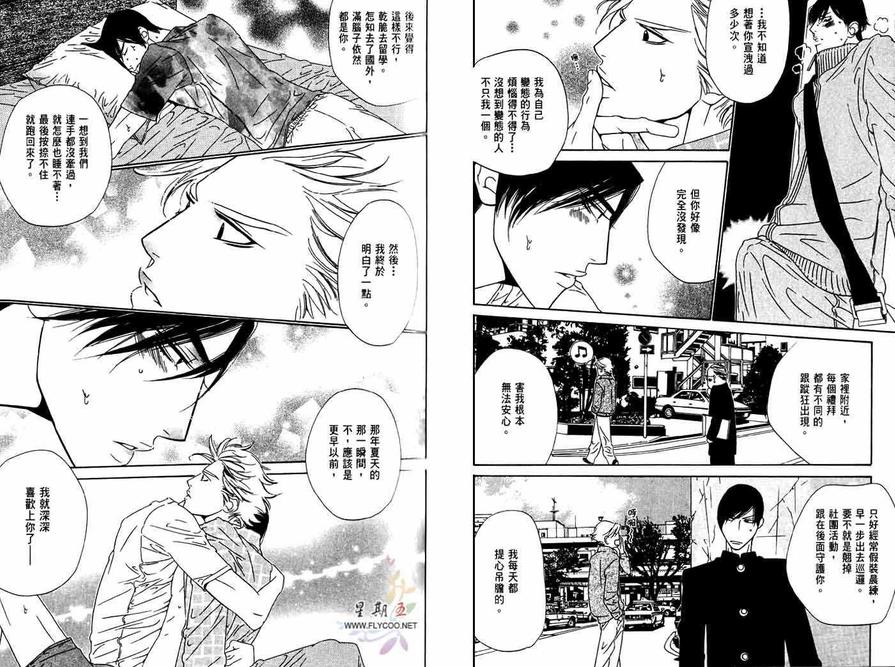 《爱恋大无限》漫画最新章节 第1卷 免费下拉式在线观看章节第【30】张图片