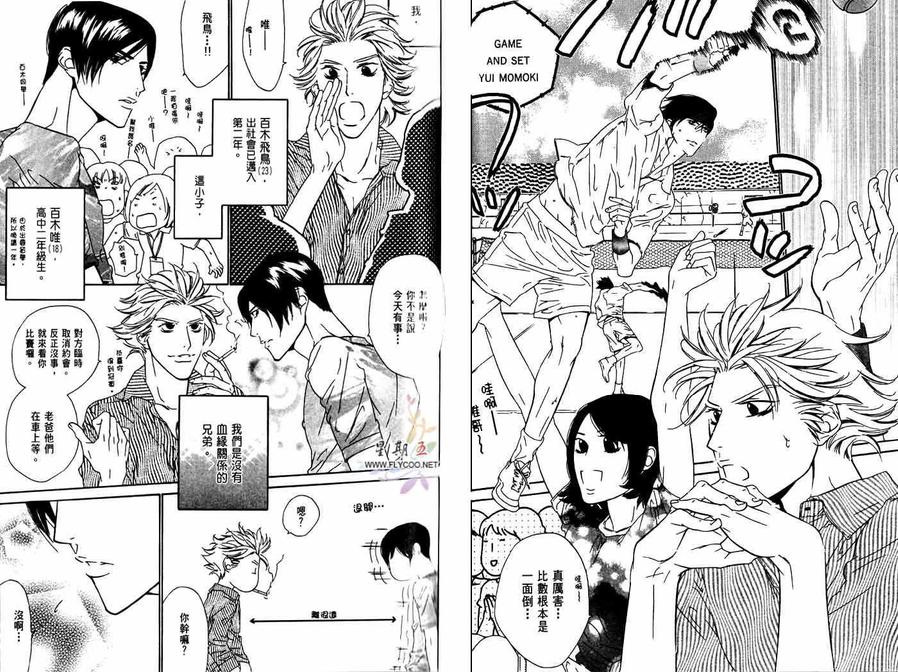 《爱恋大无限》漫画最新章节 第1卷 免费下拉式在线观看章节第【35】张图片