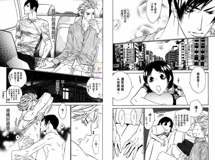 《爱恋大无限》漫画最新章节 第1卷 免费下拉式在线观看章节第【36】张图片