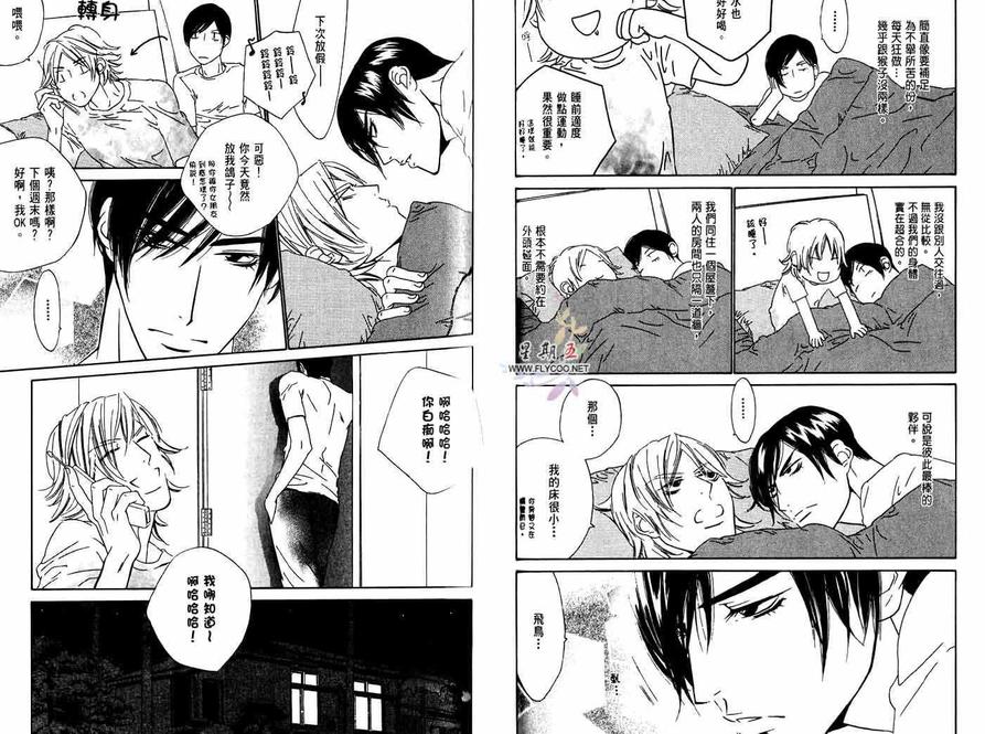 《爱恋大无限》漫画最新章节 第1卷 免费下拉式在线观看章节第【38】张图片