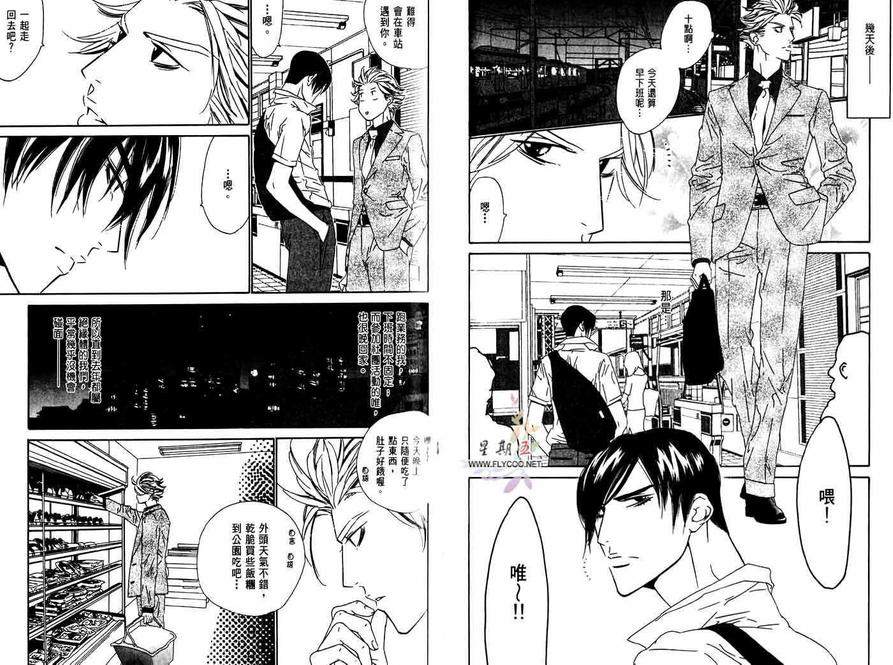 《爱恋大无限》漫画最新章节 第1卷 免费下拉式在线观看章节第【39】张图片