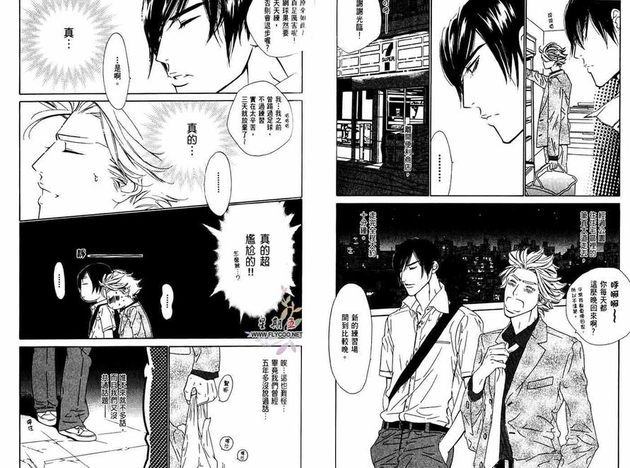 《爱恋大无限》漫画最新章节 第1卷 免费下拉式在线观看章节第【40】张图片