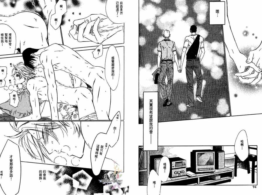 《爱恋大无限》漫画最新章节 第1卷 免费下拉式在线观看章节第【46】张图片