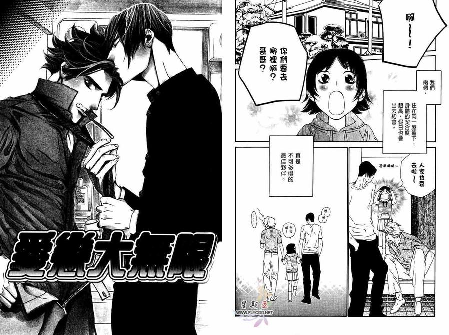 《爱恋大无限》漫画最新章节 第1卷 免费下拉式在线观看章节第【48】张图片