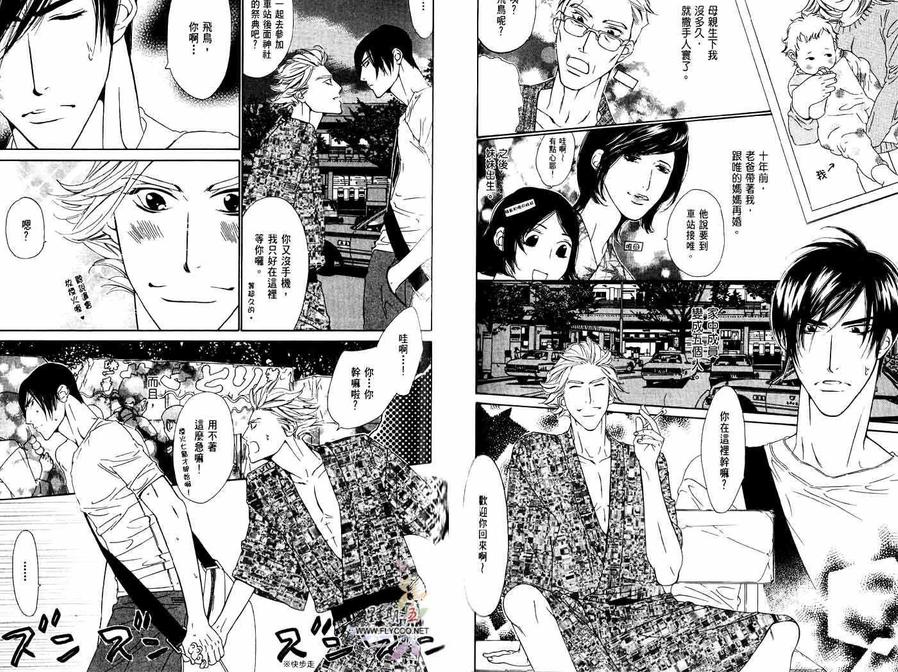 《爱恋大无限》漫画最新章节 第1卷 免费下拉式在线观看章节第【50】张图片