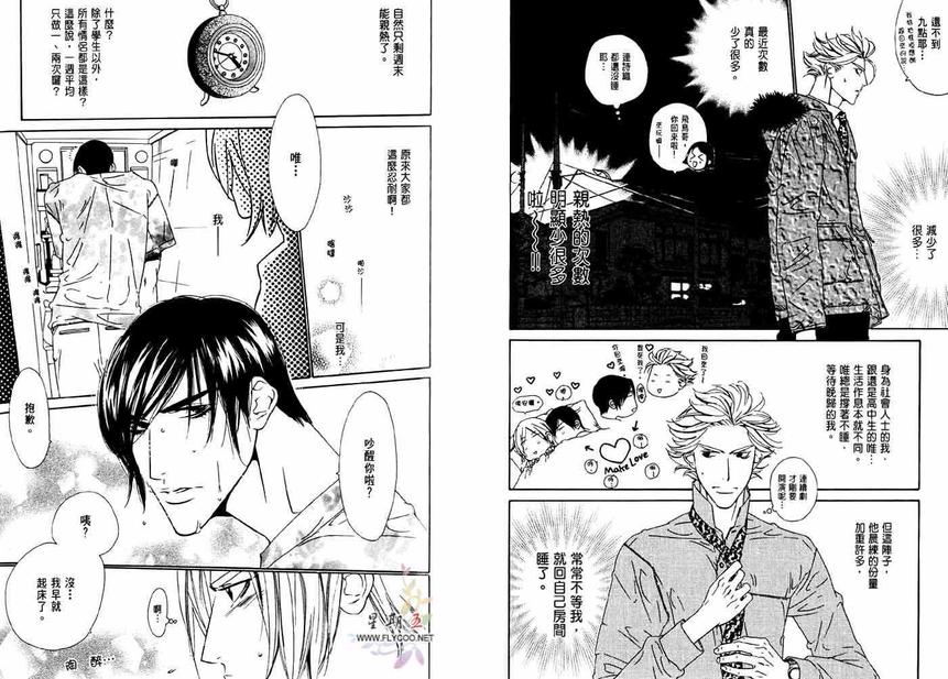 《爱恋大无限》漫画最新章节 第1卷 免费下拉式在线观看章节第【54】张图片