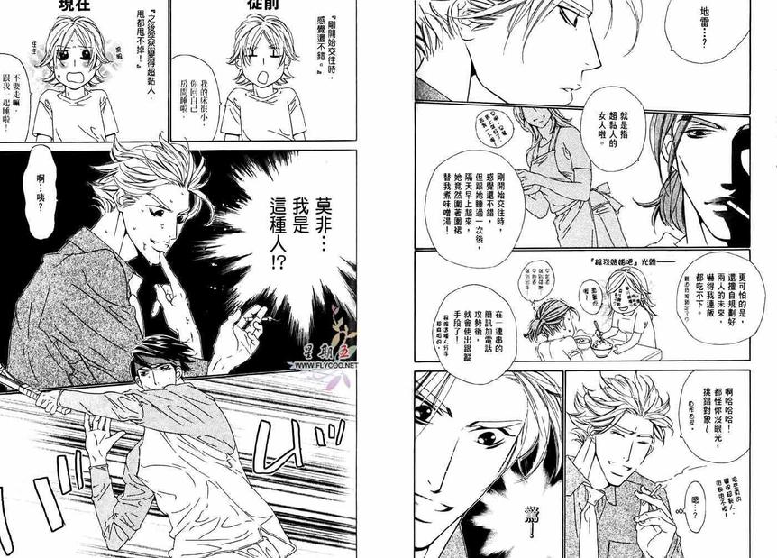 《爱恋大无限》漫画最新章节 第1卷 免费下拉式在线观看章节第【58】张图片