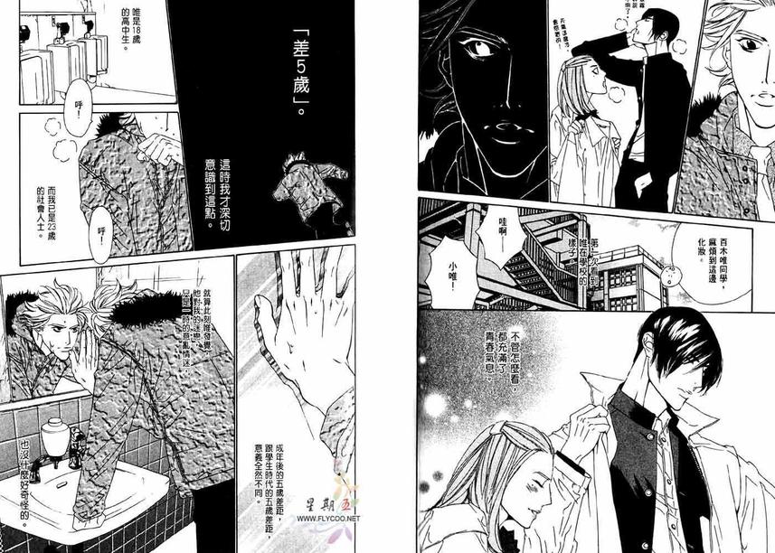 《爱恋大无限》漫画最新章节 第1卷 免费下拉式在线观看章节第【61】张图片