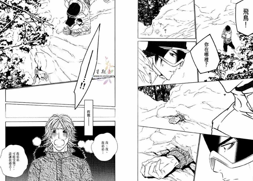 《爱恋大无限》漫画最新章节 第1卷 免费下拉式在线观看章节第【73】张图片