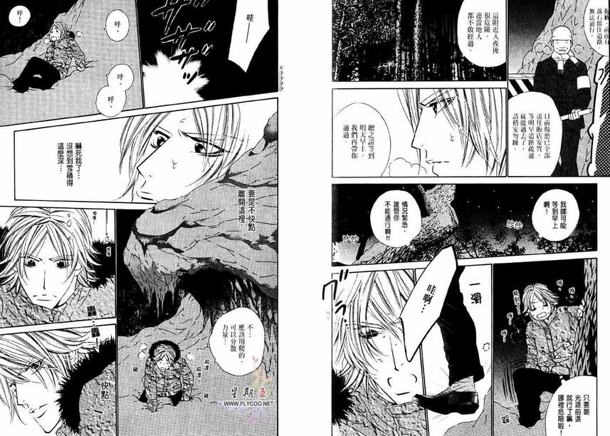 《爱恋大无限》漫画最新章节 第1卷 免费下拉式在线观看章节第【74】张图片