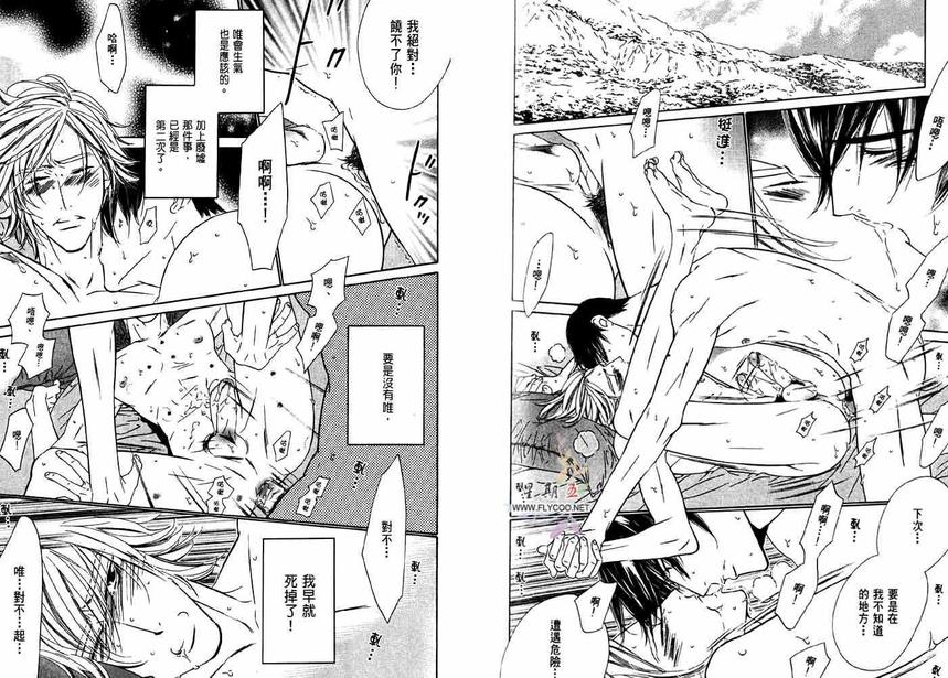 《爱恋大无限》漫画最新章节 第1卷 免费下拉式在线观看章节第【77】张图片