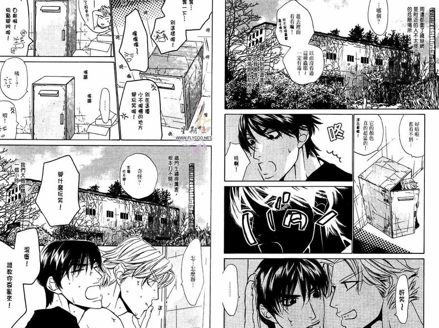 《爱恋大无限》漫画最新章节 第1卷 免费下拉式在线观看章节第【8】张图片