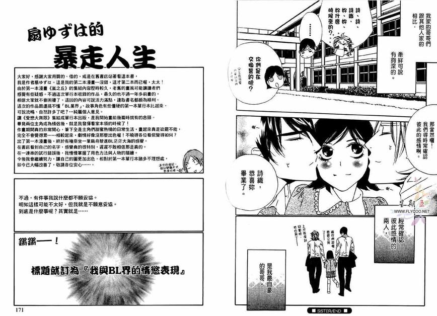 《爱恋大无限》漫画最新章节 第1卷 免费下拉式在线观看章节第【84】张图片