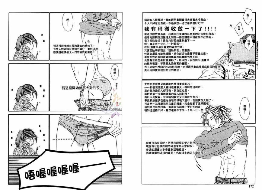 《爱恋大无限》漫画最新章节 第1卷 免费下拉式在线观看章节第【85】张图片