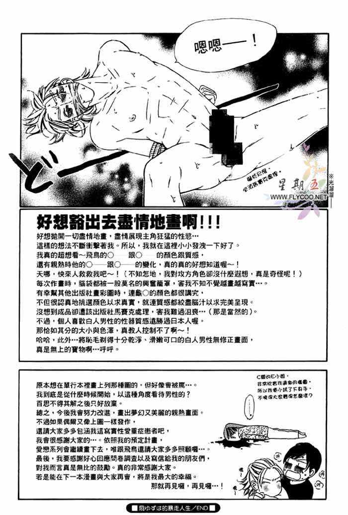 《爱恋大无限》漫画最新章节 第1卷 免费下拉式在线观看章节第【86】张图片