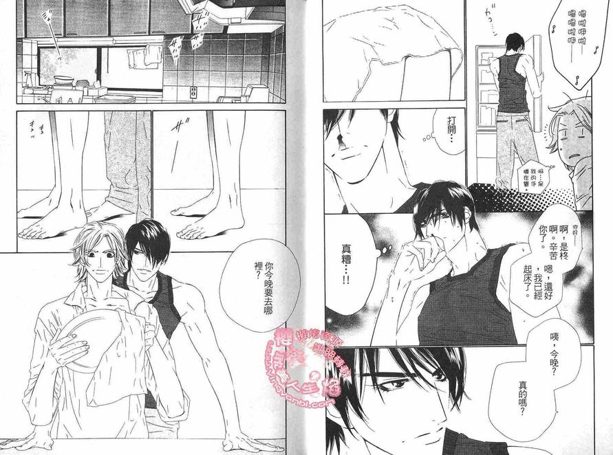 《爱恋大无限》漫画最新章节 第2卷 免费下拉式在线观看章节第【11】张图片