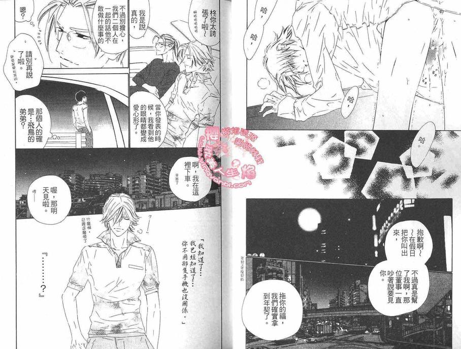 《爱恋大无限》漫画最新章节 第2卷 免费下拉式在线观看章节第【16】张图片