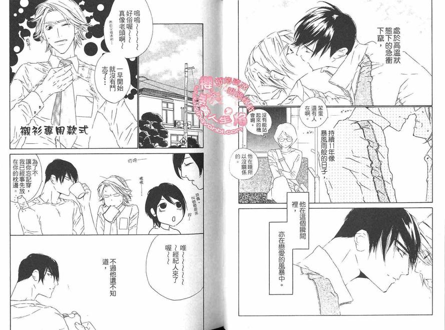 《爱恋大无限》漫画最新章节 第2卷 免费下拉式在线观看章节第【33】张图片