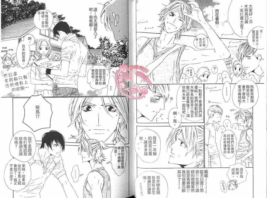 《爱恋大无限》漫画最新章节 第2卷 免费下拉式在线观看章节第【37】张图片