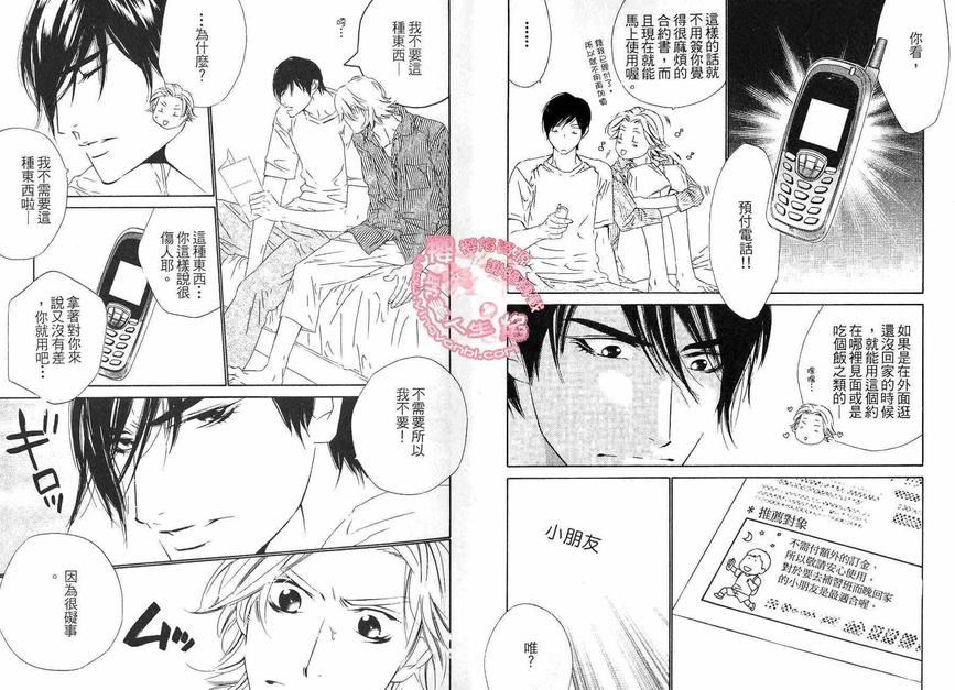 《爱恋大无限》漫画最新章节 第2卷 免费下拉式在线观看章节第【5】张图片