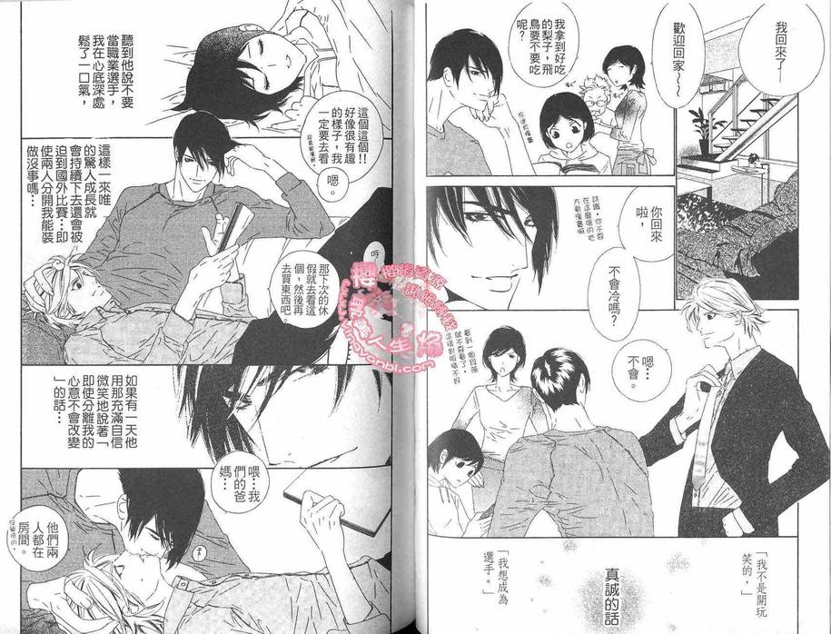 《爱恋大无限》漫画最新章节 第2卷 免费下拉式在线观看章节第【58】张图片