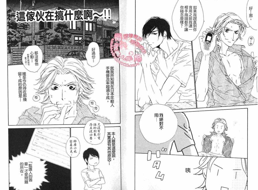 《爱恋大无限》漫画最新章节 第2卷 免费下拉式在线观看章节第【6】张图片