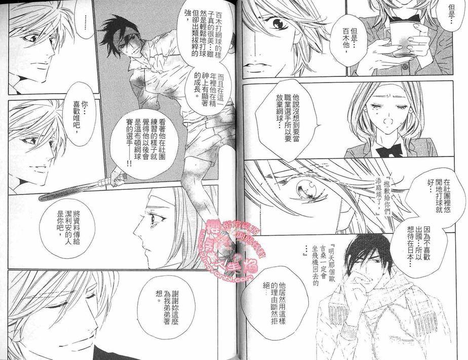 《爱恋大无限》漫画最新章节 第2卷 免费下拉式在线观看章节第【61】张图片