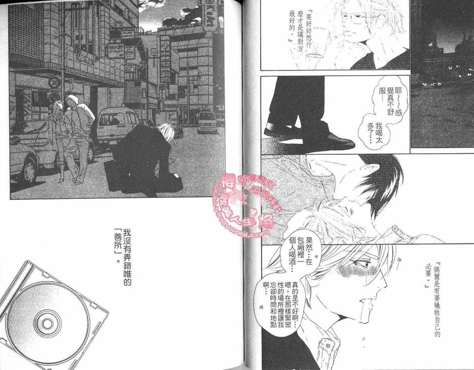 《爱恋大无限》漫画最新章节 第2卷 免费下拉式在线观看章节第【63】张图片