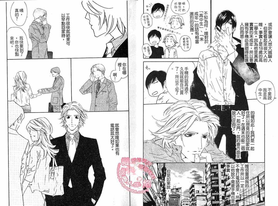 《爱恋大无限》漫画最新章节 第2卷 免费下拉式在线观看章节第【7】张图片