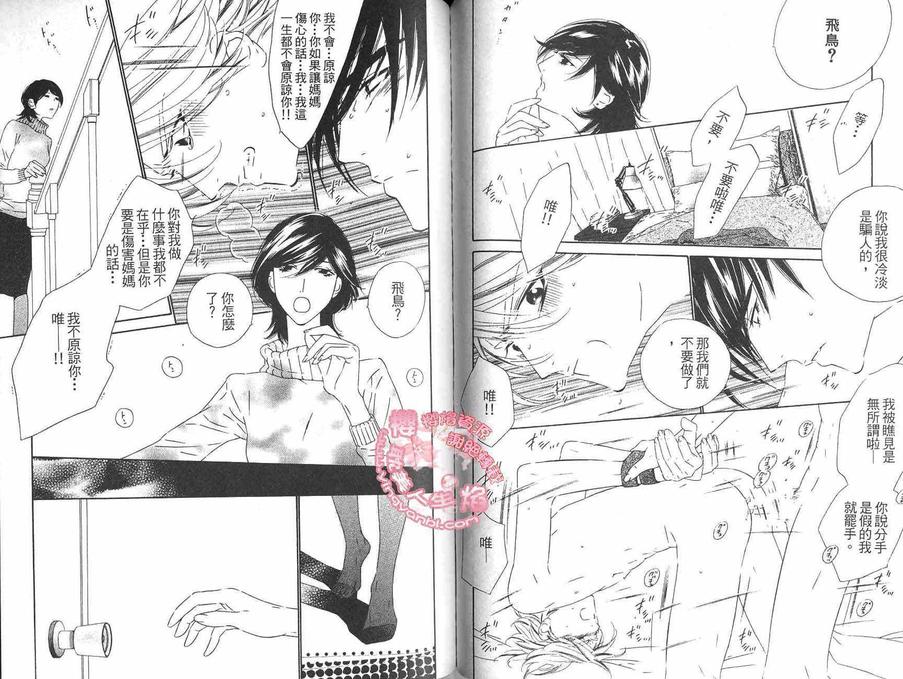 《爱恋大无限》漫画最新章节 第2卷 免费下拉式在线观看章节第【73】张图片