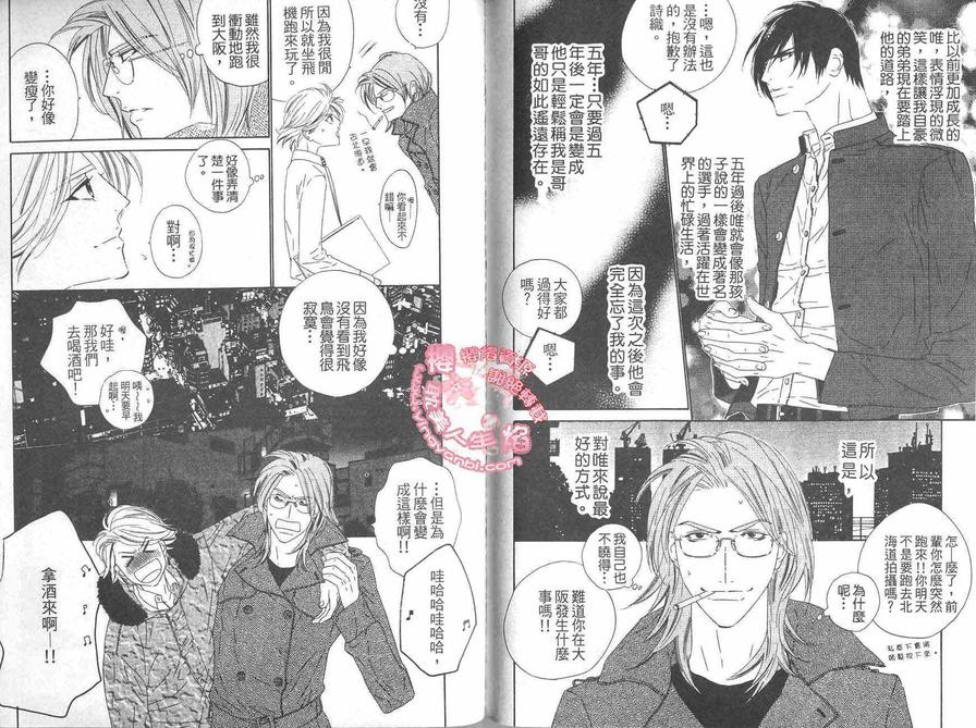 《爱恋大无限》漫画最新章节 第2卷 免费下拉式在线观看章节第【76】张图片