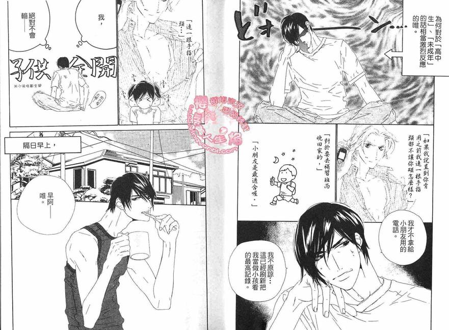 《爱恋大无限》漫画最新章节 第2卷 免费下拉式在线观看章节第【8】张图片