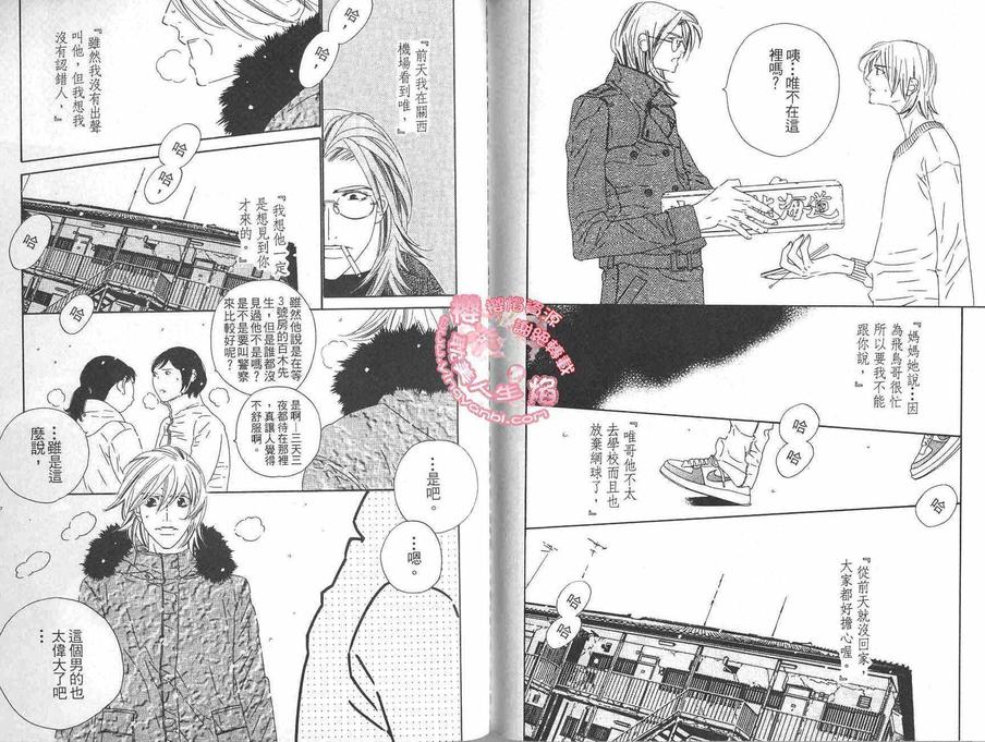 《爱恋大无限》漫画最新章节 第2卷 免费下拉式在线观看章节第【81】张图片