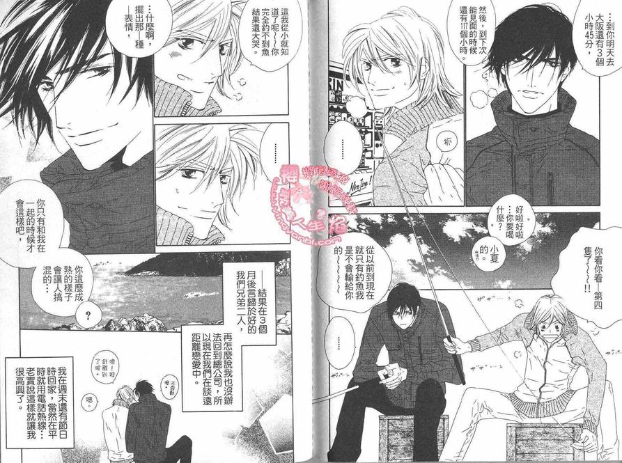 《爱恋大无限》漫画最新章节 第2卷 免费下拉式在线观看章节第【85】张图片