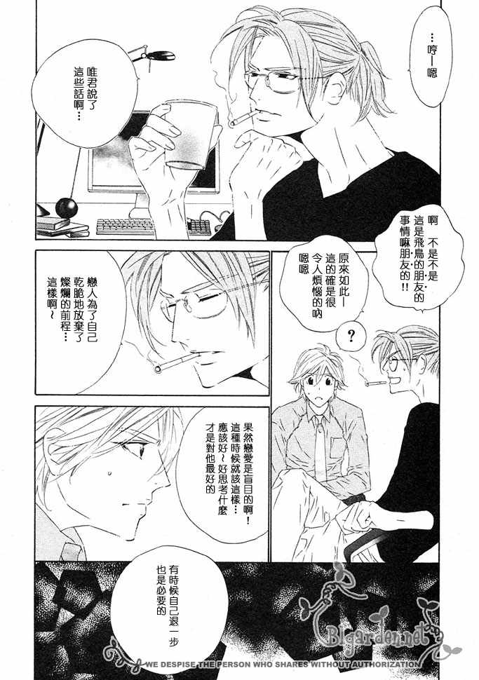 《爱恋大无限》漫画最新章节 番外1 免费下拉式在线观看章节第【15】张图片