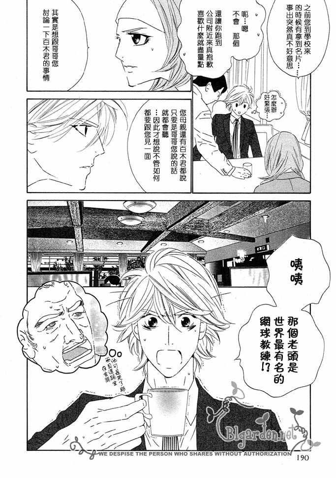 《爱恋大无限》漫画最新章节 番外1 免费下拉式在线观看章节第【21】张图片