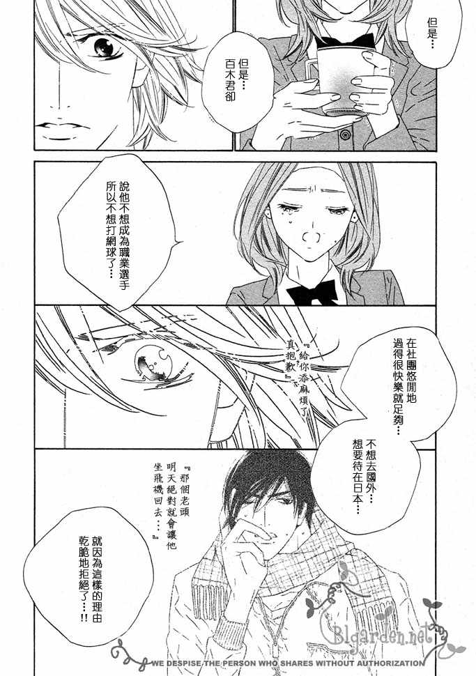 《爱恋大无限》漫画最新章节 番外1 免费下拉式在线观看章节第【23】张图片